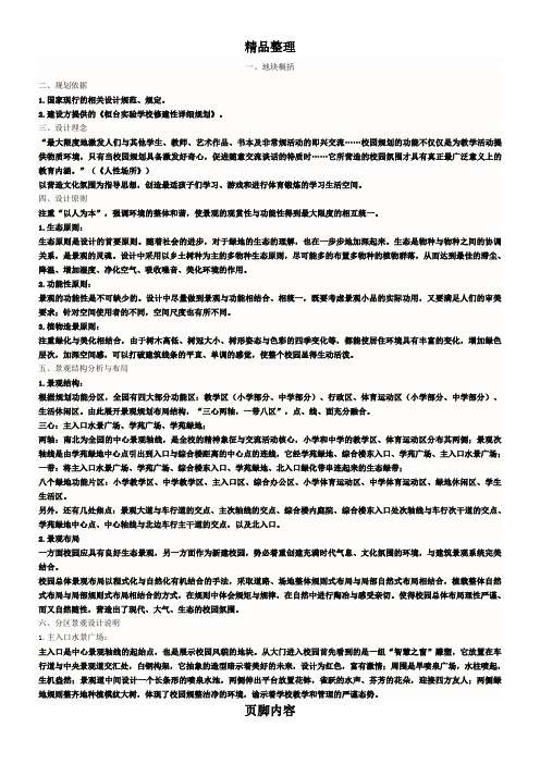 校园景观设计说明