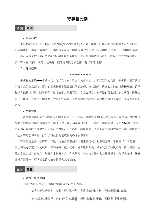 寄李儋元锡