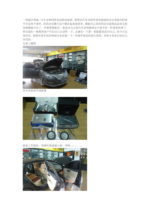 天籁音响改装  青岛道声(煜丰隆)专业汽车音响改装店改装案例解析