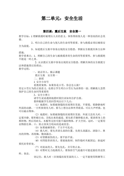 六年级上册生活生命与安全教案(全)