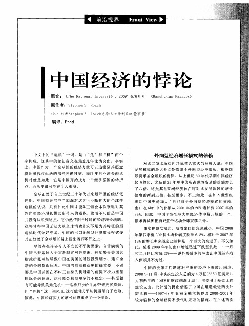 中国经济的悖论