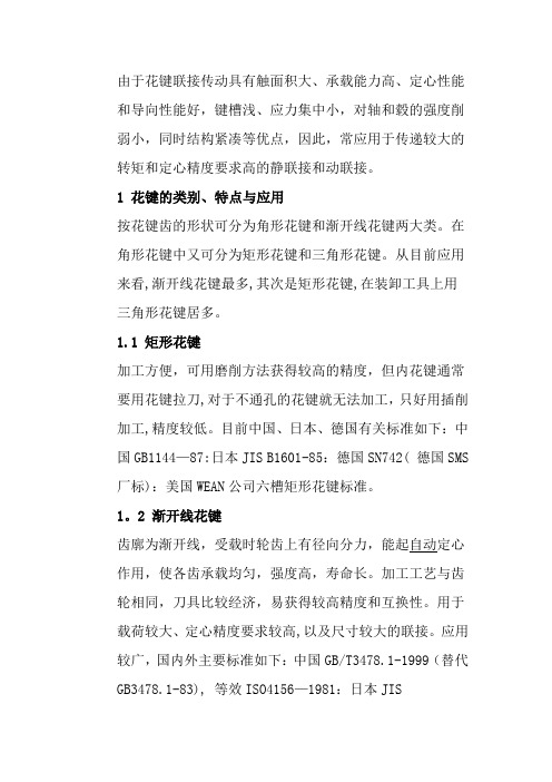花键的分类与区别