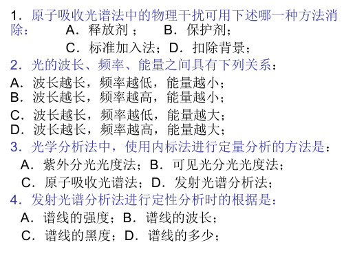 光化学分析法习题课