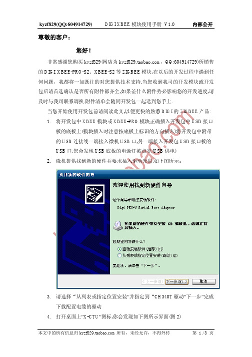 DIGI XBEE模块使用手册 V1.0