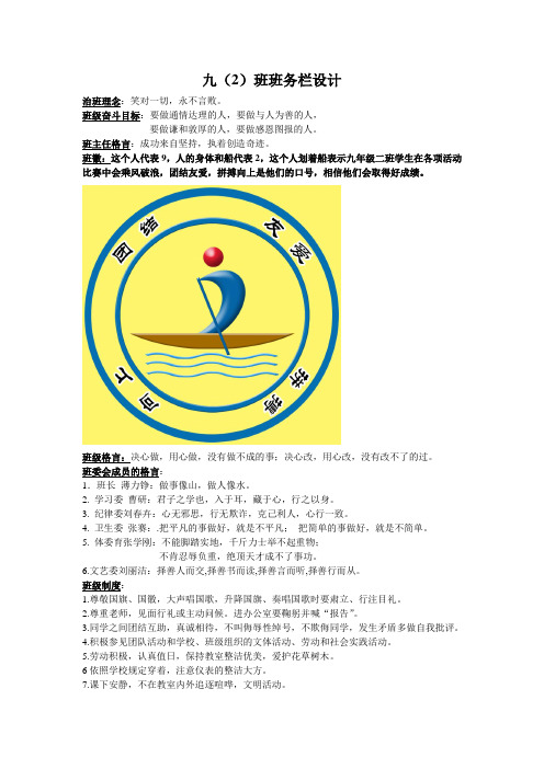 九2班班务栏