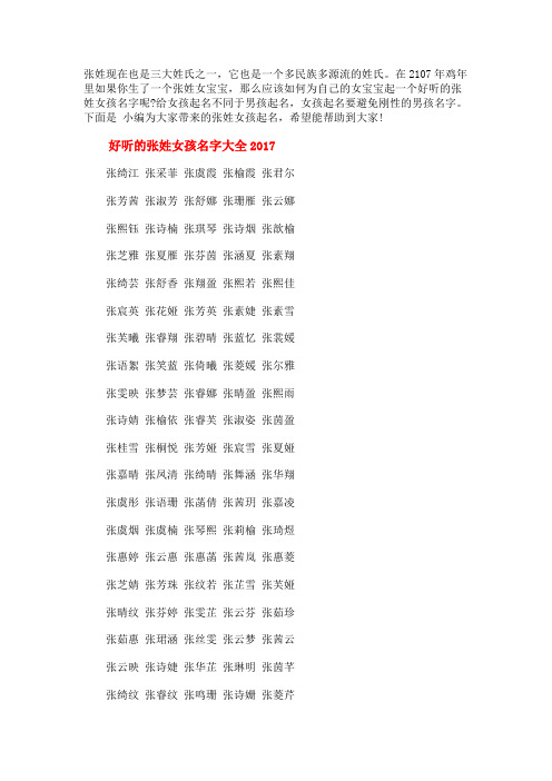 张姓女孩起名100分_张姓女孩起名