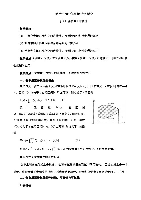 第十九章 含参量正常积分