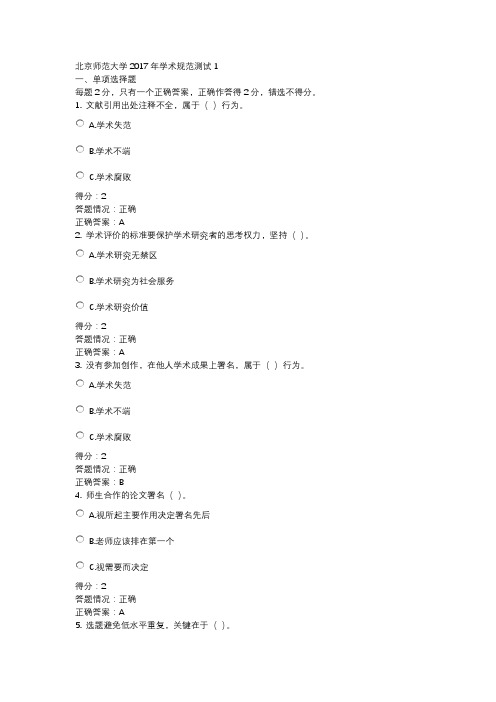 北京师范大学学术规范测试
