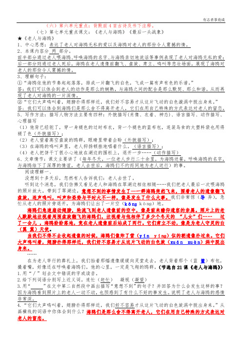 六年级语文上册第七单元重点课文复习材料
