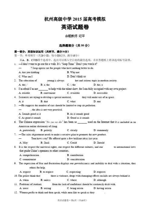2015杭州高级中学高考仿真模拟英语