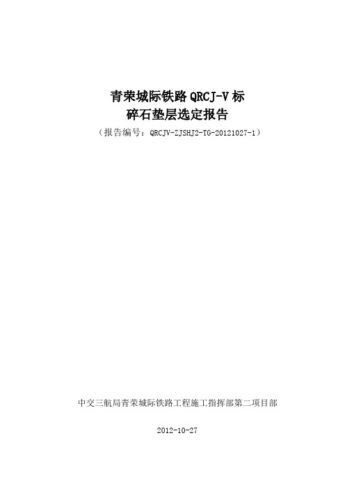 碎石垫层报验单