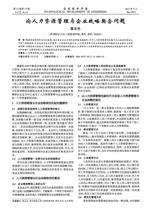论人力资源管理与企业战略契合问题