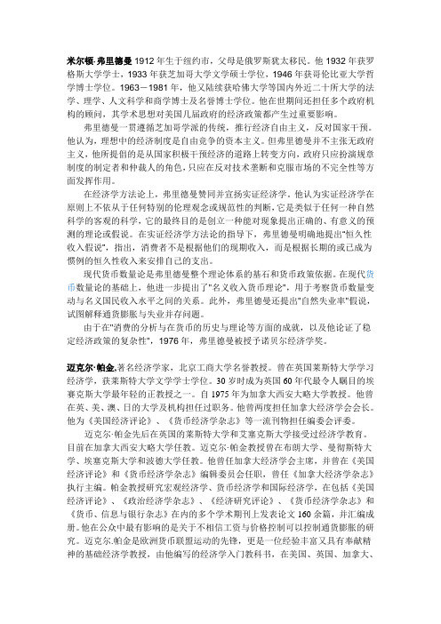 西方经济学流派