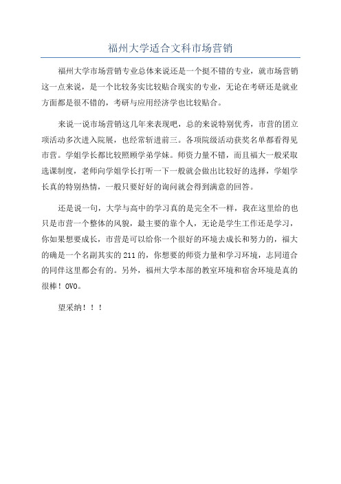 福州大学适合文科市场营销