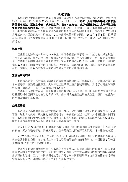 瓜达尔港