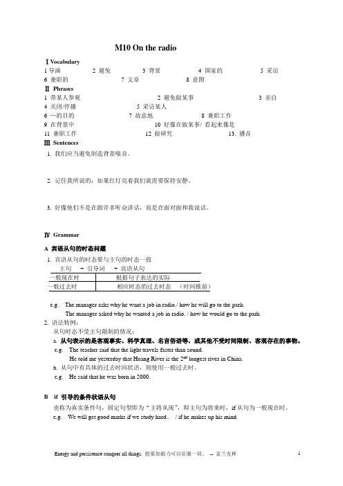 新版外研社八年级下册M10测试题