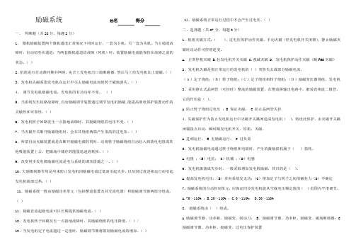 水电厂励磁系统试卷 (带答案)