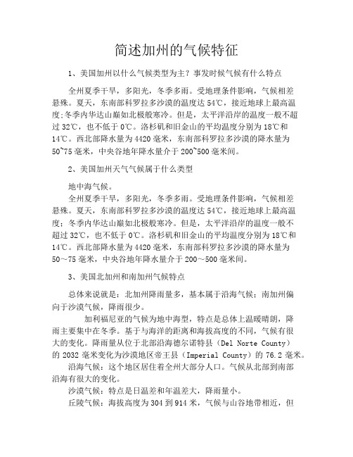 简述加州的气候特征
