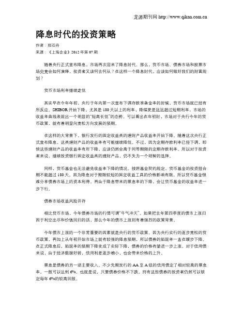 降息时代的投资策略