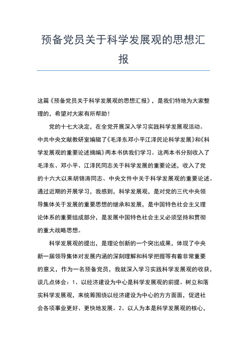 2019年最新9月党员思想报告范文思想汇报文档【五篇】 (2)