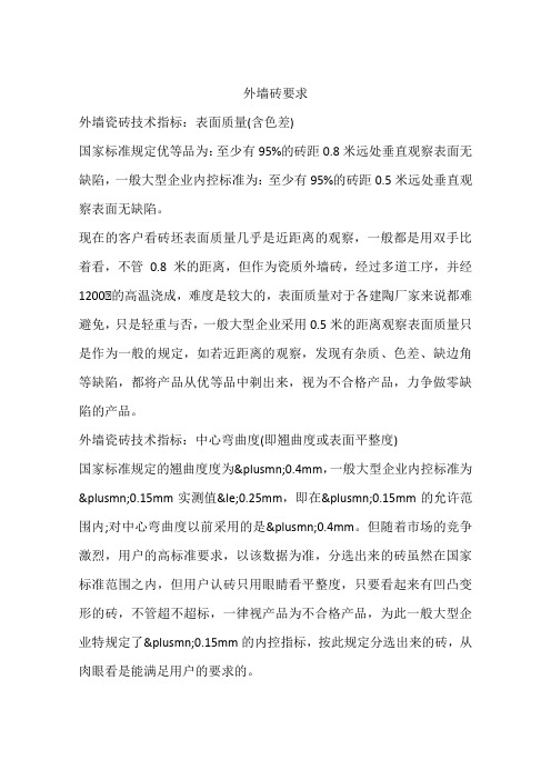 外墙砖要求