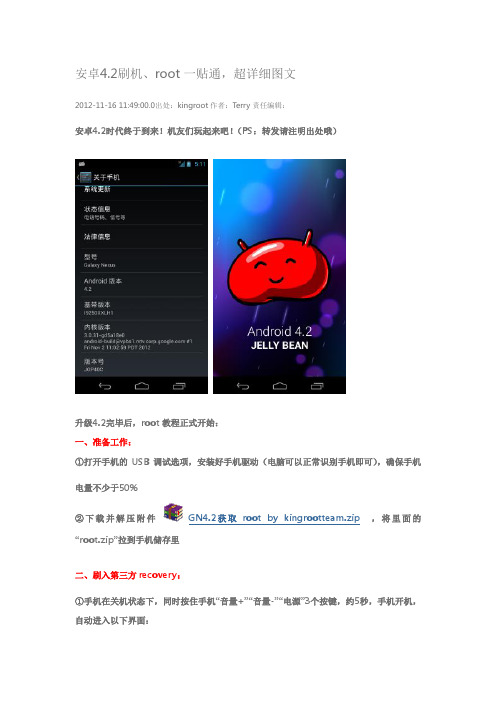 安卓4.2刷机、root一贴通