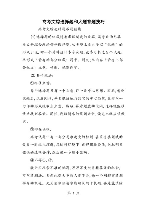 高考文综选择题和大题答题技巧