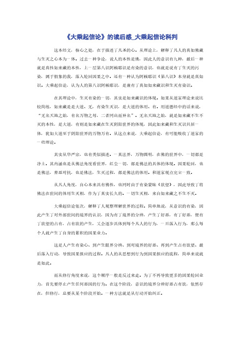 《大乘起信论》的读后感_大乘起信论科判