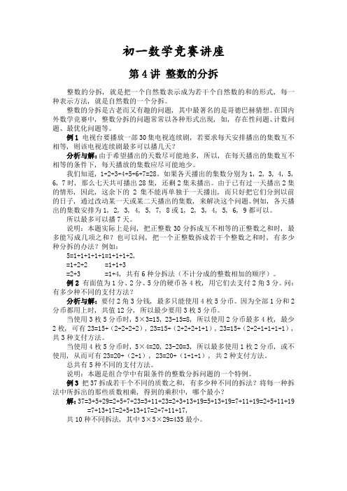 初1数学竞赛教程含例题练习及答案⑷ (2)