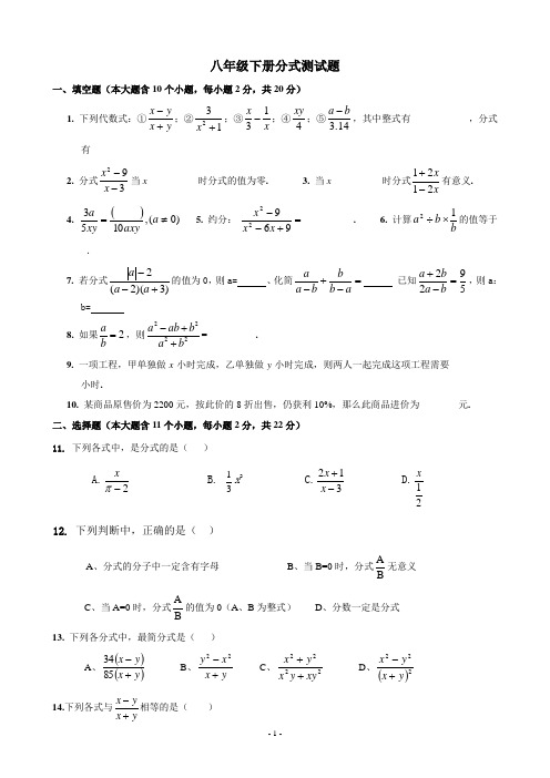 北师大版八年级数学分式测试题及答案