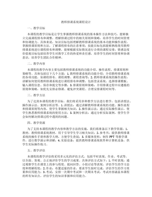 教师排课系统课程设计