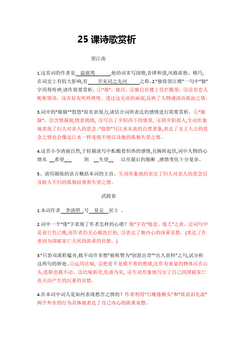 九上语文25课诗歌赏析