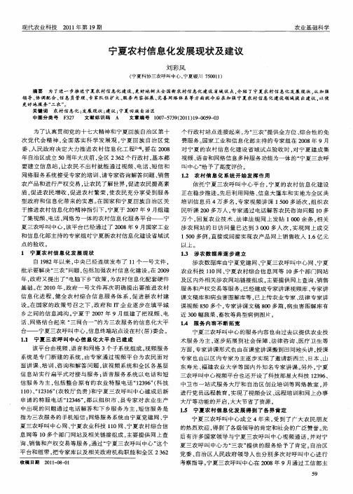 宁夏农村信息化发展现状及建议