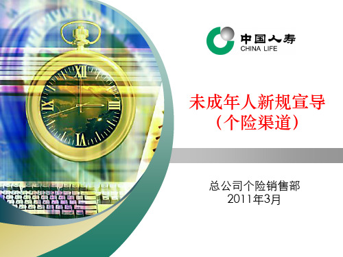 未成年新规宣导整理.ppt