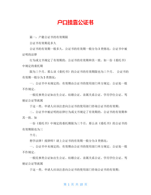 户口挂靠公证书