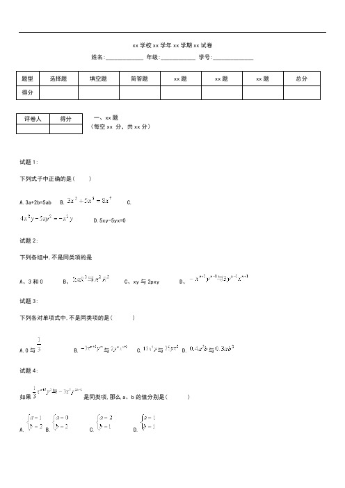 初中数学七年级数学上册 合并同类项练习 部编新课标版.docx
