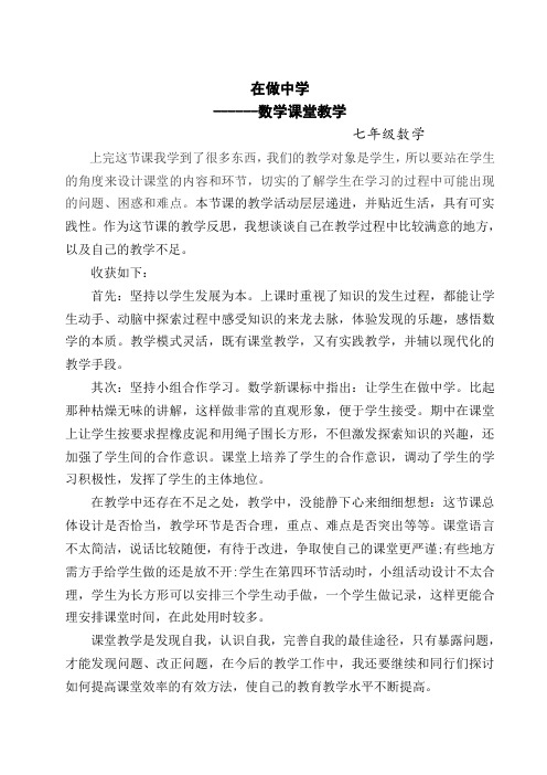 数学教学中如何做到让学生“做中学”