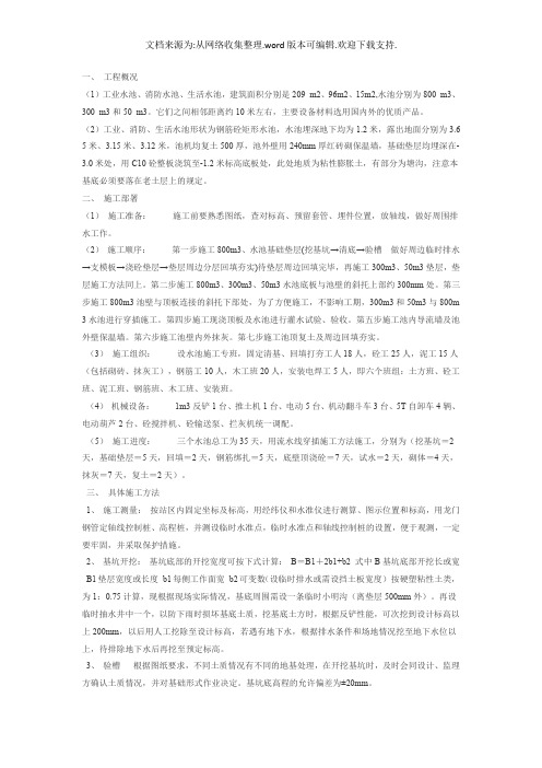 消防水池施工方案