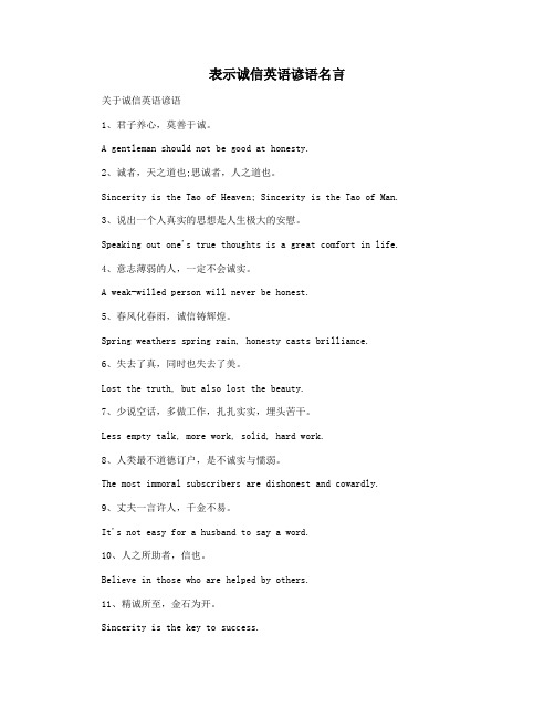 表示诚信英语谚语名言