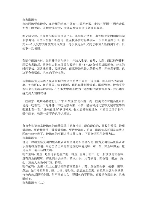 酸汤鱼