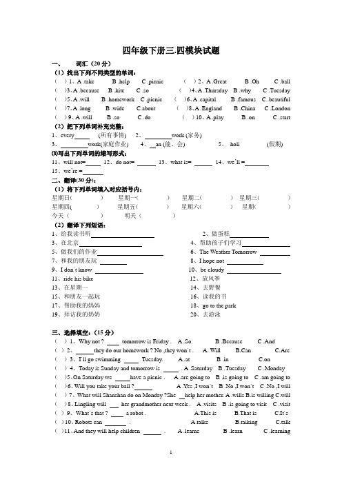 外研版三起点四年级下册英语第3-4模块练习题
