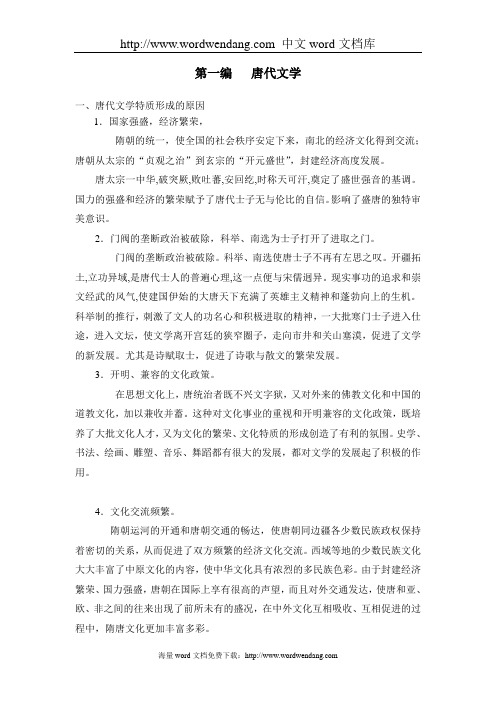 “女性主义文学批评的现状与开拓”笔谈概要