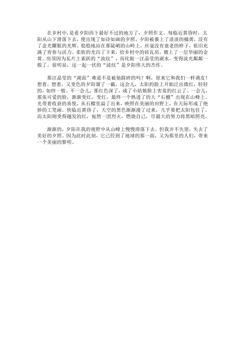 最新小学六年级作文：夕照