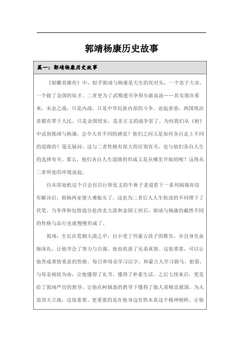 郭靖杨康历史故事