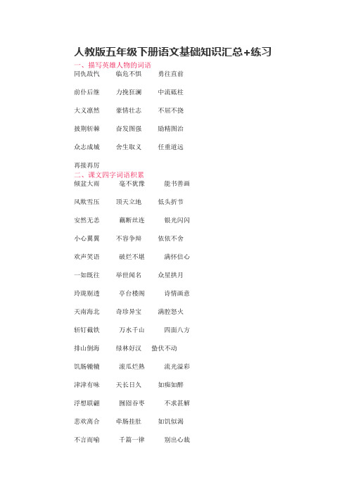 人教版五年级下册语文基础知识汇总+练习