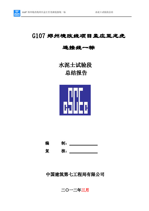 水泥土实验总结