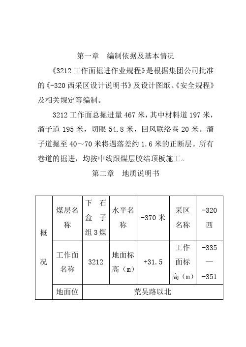 3212工作面巷道掘进作业规程