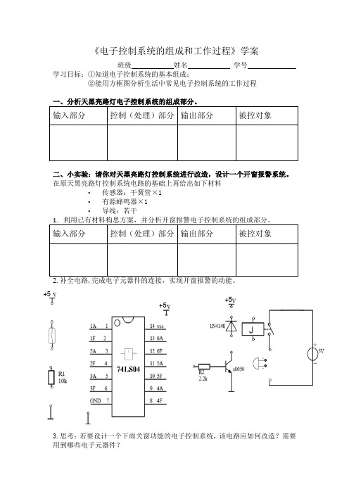 二、电子控制系统的组成和工作处理