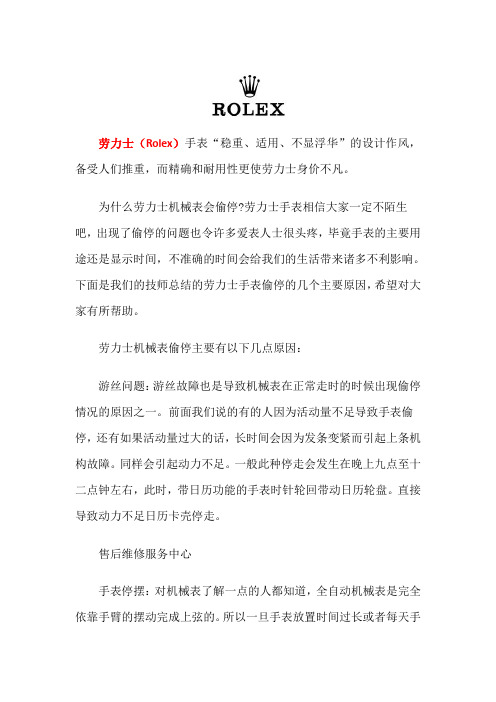 福州劳力士售后维修地址