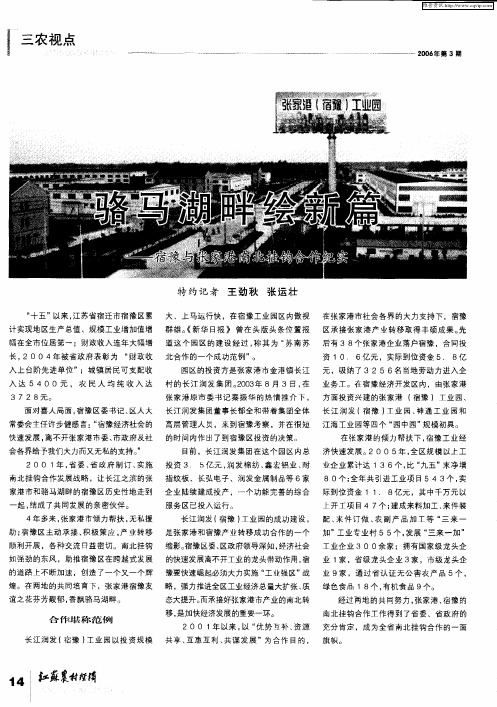 骆马湖畔绘新篇——宿豫与张家港南北挂钧合作纪实